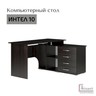 Компьютерный стол Интел 10 (МелВери)